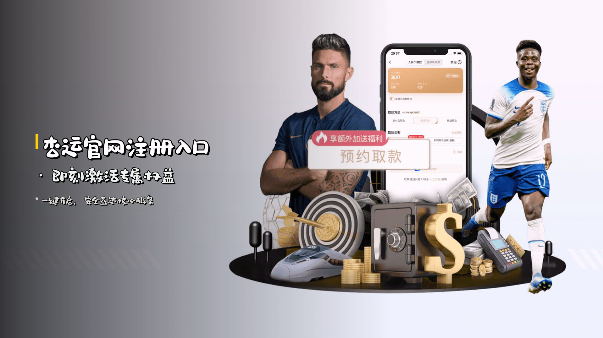 <strong>杏运</strong>官网注册入口 · 即刻激活专属权益