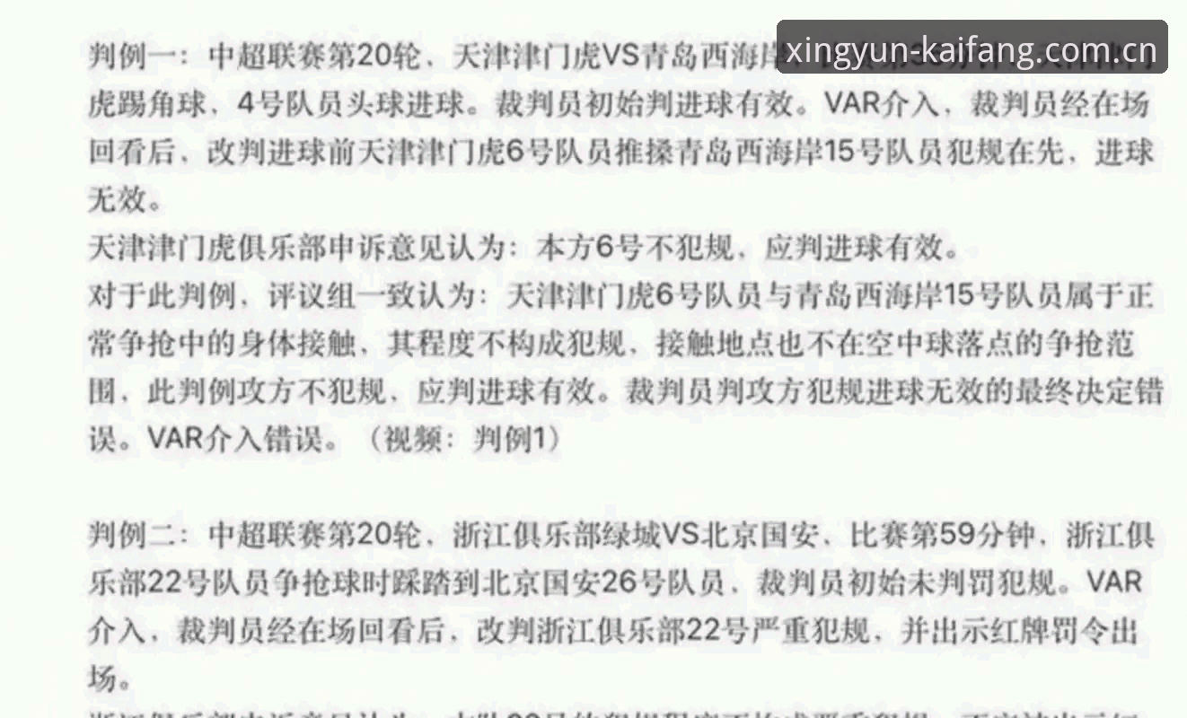 杏运注册教程 了解足协禁足名单背后的足球整顿实用指南